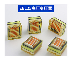 EEL25多槽灌封高频变压器 EEL25高压变压器臭氧发生器高压电源模块加工定制电子绕圈升压器